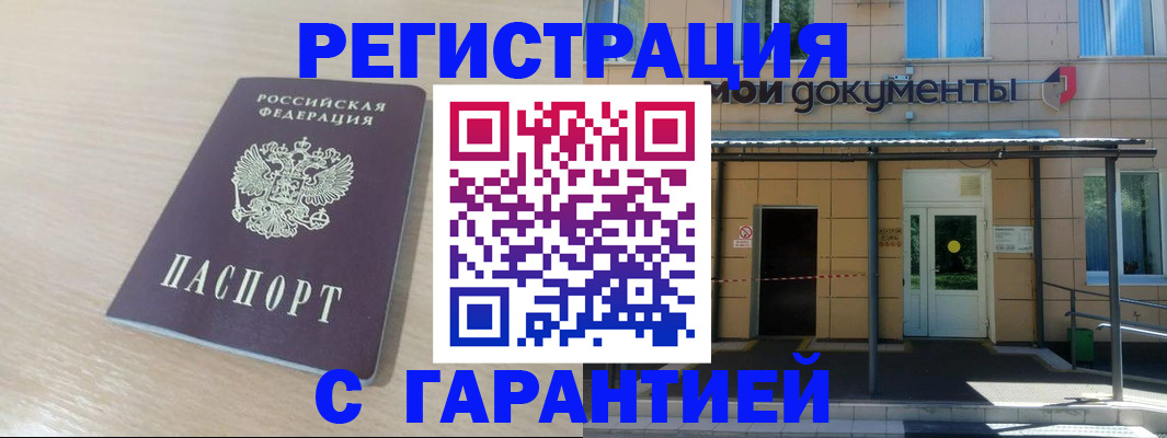 прописка в квартире в Болотном