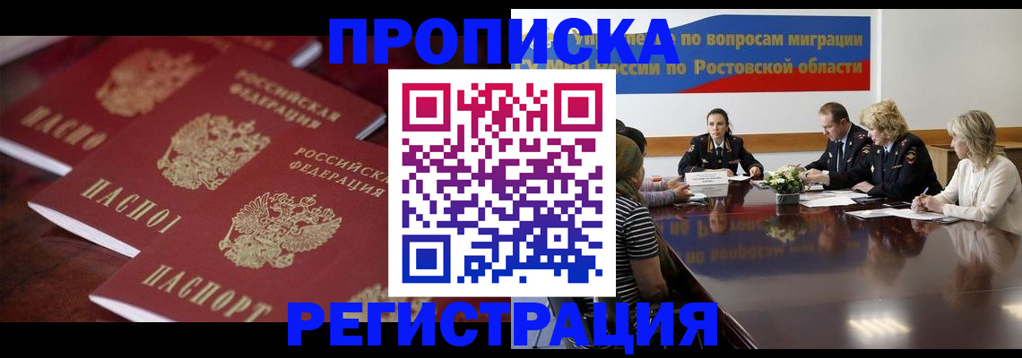 прописка от собственника в Болотном