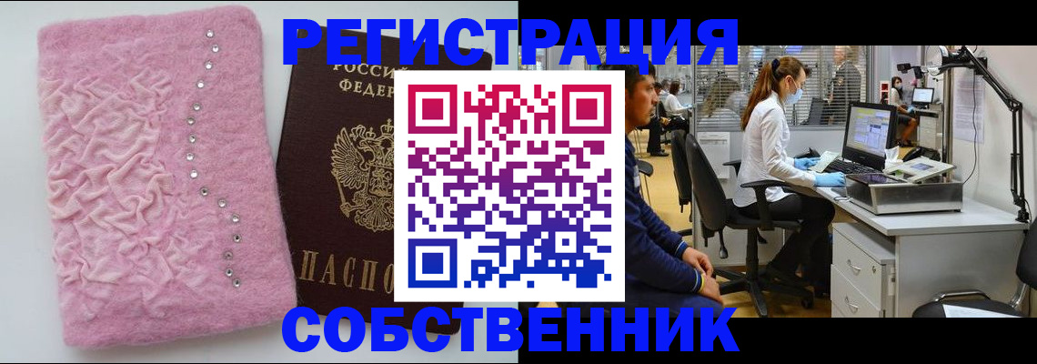 временная регистрация для школы в Болотном