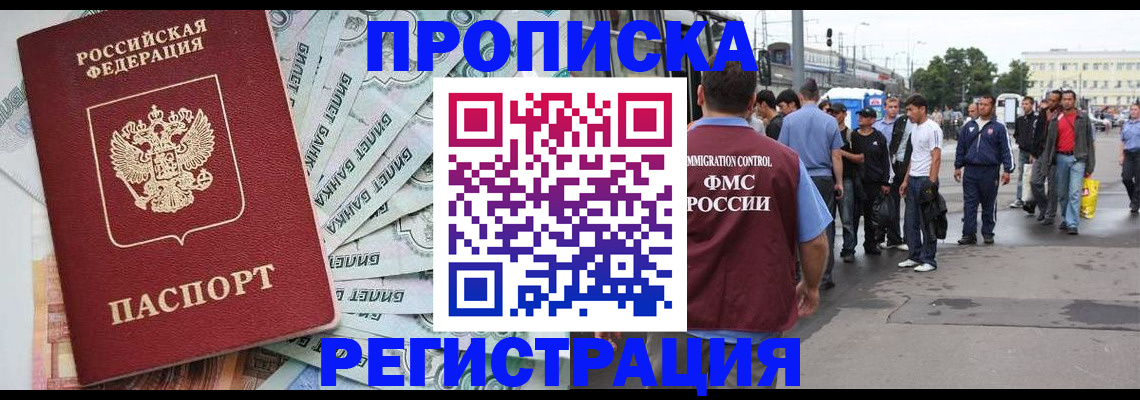 прописка 2025 в Болотном